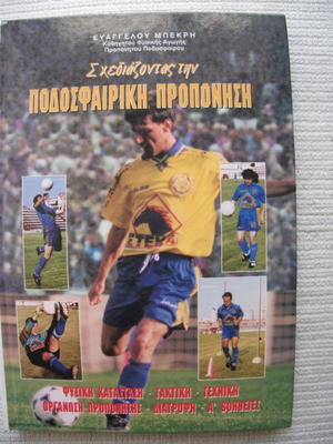 Sports book Designing football training by Evangelos Bekris new