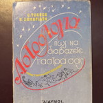 Astrology Book Practical Horoscope used