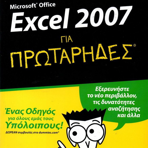Microsoft Office Excel 2007 for Beginners book new