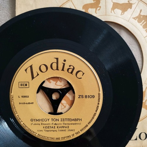 Zodiac 7" 45 RPM vinyl like new from the play Thymisou ton Septemvri