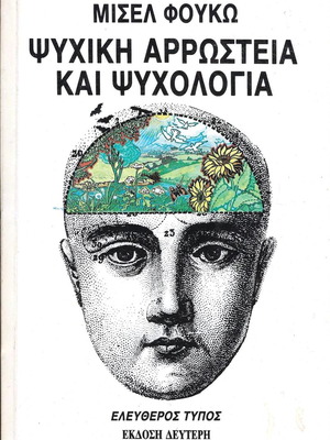 Book Psychic Illness and Psychology used by Michel Foucault