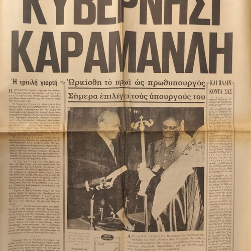 Vradyni Newspaper Used, Oath of Karamanlis Government 24/7/1974