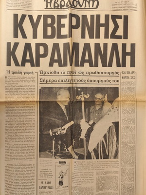 Vradyni Newspaper Used, Oath of Karamanlis Government 24/7/1974