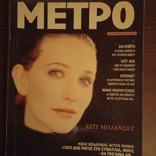Metro Magazine April 1999 featuring Kate Blanchett used