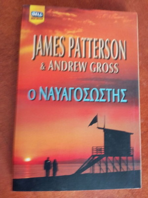 James Patterson & Andrew Gross The Lifeguard book