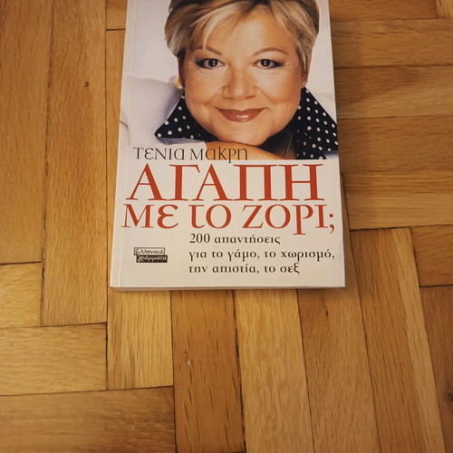 Agapi me to zori? book like new, psychology