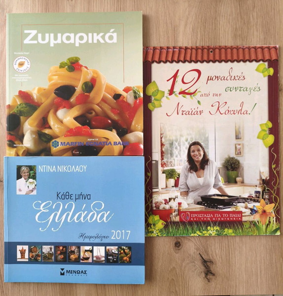3 βιβλία μαγειρικής