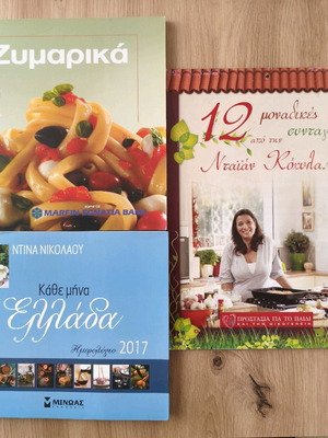 3 βιβλία μαγειρικής