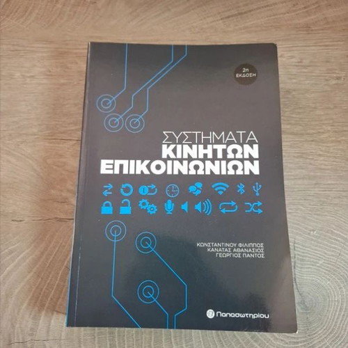 Mobile Communication Systems academic book, 2nd edition
