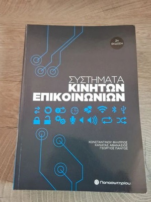 Mobile Communication Systems academic book, 2nd edition