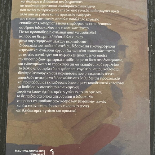 Didaktiki ton Eikastikon Technon Ion Publishing Group