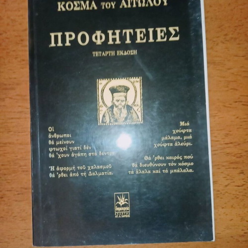 Prophecies of Kosmas of Aetolia used book