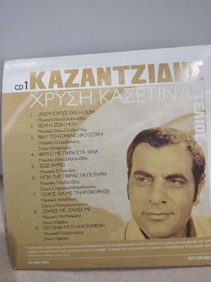 Στέλιος Καζαντζίδης Χρυσή κασετίνα CD μεταχειρισμένο, λαϊκό
