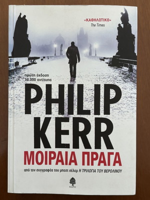 Moiraiá Prága by Philip Kerr hardcover like new, Greek