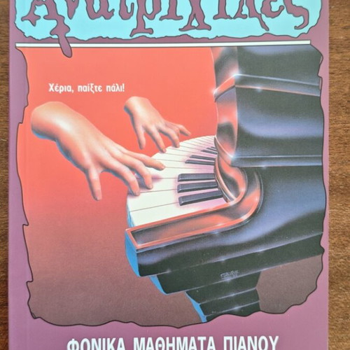 Goosebumps book 13 Piano Lessons Can Be Murder used