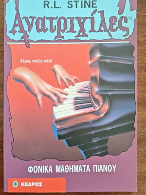 Goosebumps book 13 Piano Lessons Can Be Murder used