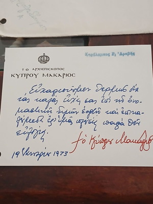 Συλλεκτική επιστολή με ιδιόχειρη υπογραφή Αρχιεπισκόπου Μακαρίου Γ' 1973, σαν καινούργιο
