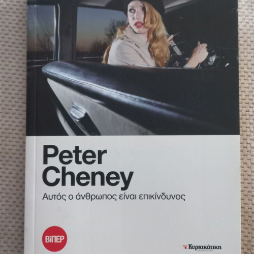 Peter Cheney book Αυτός ο άνθρωπος είναι επικίνδυνος