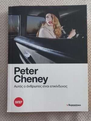 Peter Cheney book Αυτός ο άνθρωπος είναι επικίνδυνος