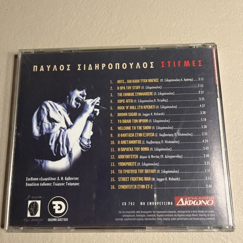 Pavlos Sidiropoulos Stigmes CD used, rock