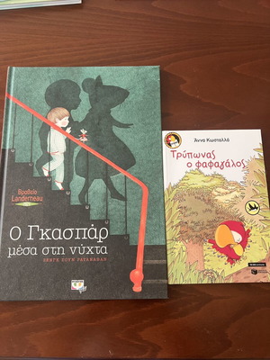 Δυο παιδικά βιβλία σαν καινούργια, Ο Γκασπαρ μέσα στη νύχτα και Ο Τρύφωνας ο φαφαγάλος