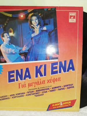 Ena Ki Ena (Gia Megala Kefia) used vinyl, laiko, 2 LP