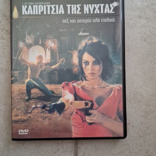 Καπρίτσια της νύχτας DVD καινούργιο, κωμωδία περιπέτεια κοινωνική