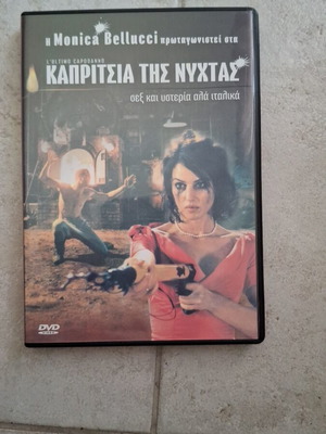 Καπρίτσια της νύχτας DVD καινούργιο, κωμωδία περιπέτεια κοινωνική