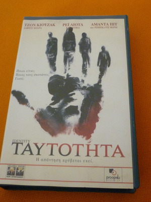 Identity VHS video cassette used with Greek subtitles