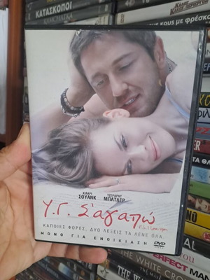 Υ.Γ Σ'αγαπώ DVD μεταχειρισμένο, κοινωνικό είδος, με υπότιτλους