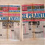  Παναθηναϊκός Αθλητικές εφημερίδες (2)