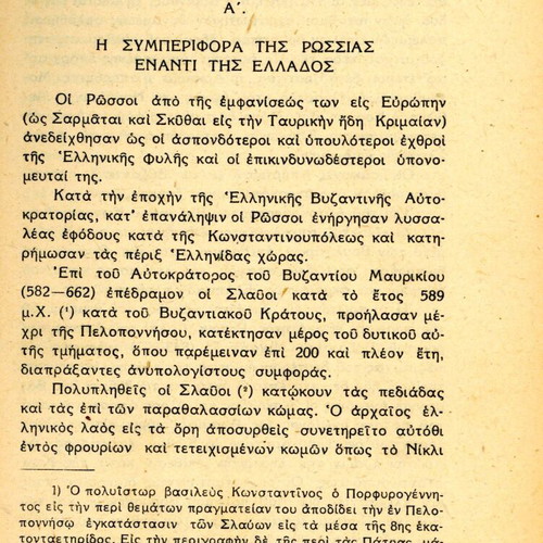 Αυτοί είναι οι Σλαύοι βιβλίο μεταχειρισμένο, Λεωνίδα Δ. Κοτσιφάκου, 1948