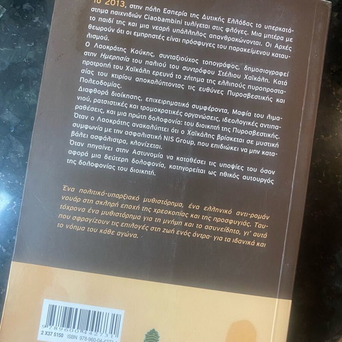 Book Den Tha Isyhasoume Pote used, Kedros Editions