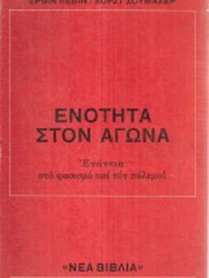 Unity in the Struggle Against Fascism and War used book