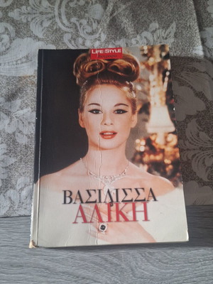 Queen Aliki biography book