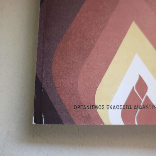 Thermodynamics textbook like new by Nikos Rozakos and Petros Spyridonos