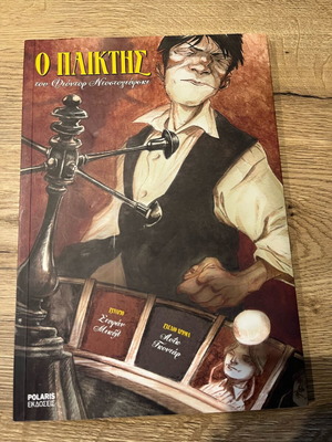 The Player new book in Greek