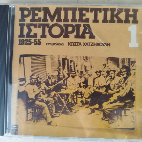 Rebetiki Istoria CD used