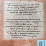 Breaking the Da Vinci Code - Simon Cox