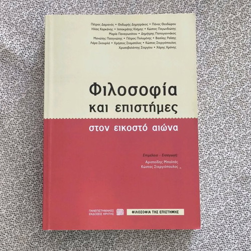 Philosophy and sciences in the twentieth century like new