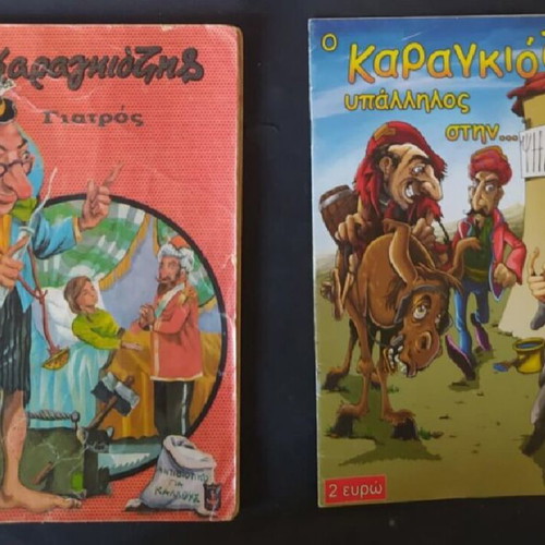 Книги за Карагьоз използвани, комплект от 2 броя