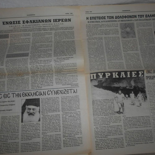 Ellinokratia Newspaper No 13 1996 used