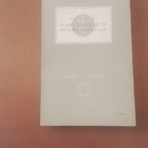 Louis XVI by Maurice Ashley used, history book
