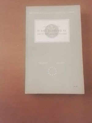 Louis XVI by Maurice Ashley used, history book