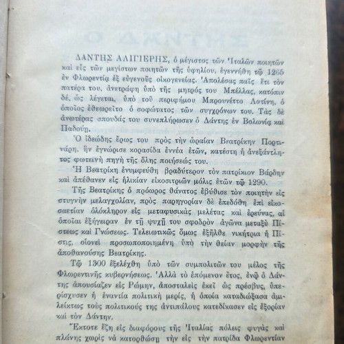 Το Καθαρτήριον εικονογραφημένη έκδοση του Δάντη Αλιγκιέρη με υπογραφή Κωστή Παλαμά