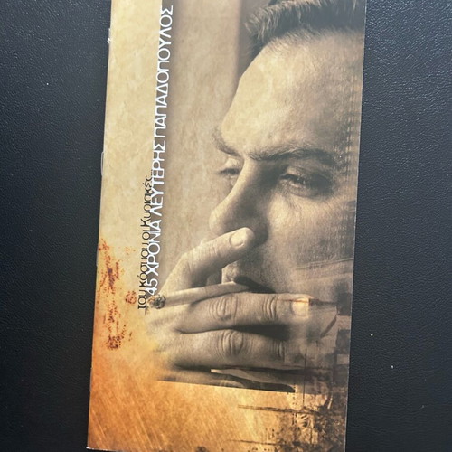 45 Chronia Lefteris Papadopoulos 4 CD with book in box set like new