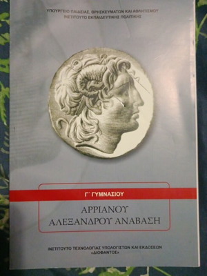 Arrian Alexander Anabasis textbook like new, Greek