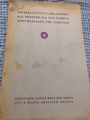 Άσμα ηρωικό και πένθιμο μεταχειρισμένο, 4η έκδοση 1976, Ελύτης, Μοράλης