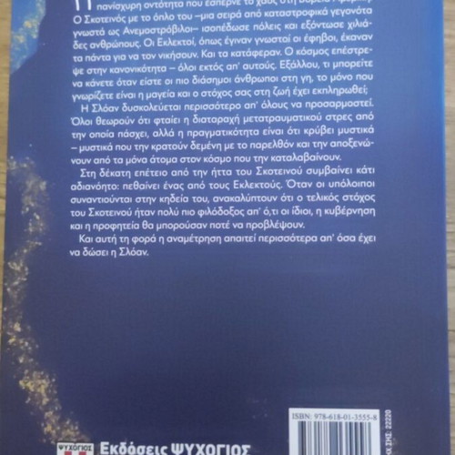 Veronica Roth The Selected book like new, Greek