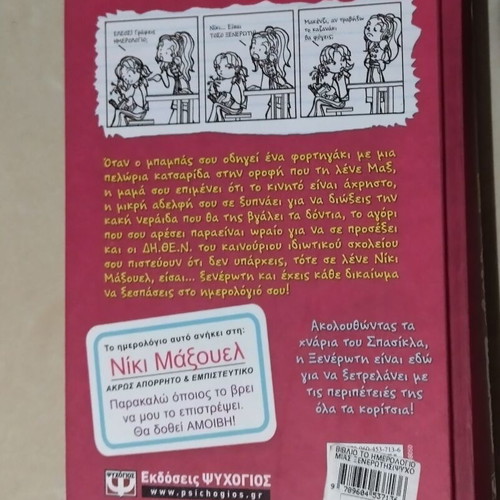 The Diary of a Wimpy Kid 1 used, stories from a not so great life